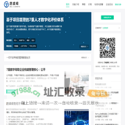 唐虞阁-基于项目管理的7重人才数字化评价体系
