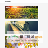 我的生活展示