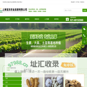 上海宝沃农业发展有限公司