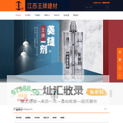 江苏王牌建材有限公司