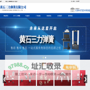 黄石三力弹簧有限公司