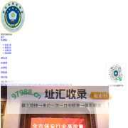 西安市保安协会