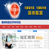 国商联盟经济学研究院_国商联盟