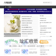 专业的起名公司 | 免费起名 | 公司取名-八字起名网