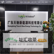 广东天驰新能源科技有限公司-锂电池应用方案提供商