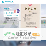 上海公司转让网——专做精品公司转让平台 - 上海加喜代理公司