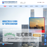 吉林吉化华强建设有限责任公司