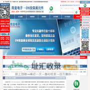 ON代理商|安森美代理商-ON安森美半导体公司国内授权ON代理商