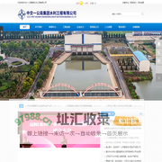中交一公局集团水利工程有限公司
