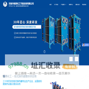 板式换热器_板式热交换器「BR型板式换热器」-无锡市锡惠化工节能设备有限公司