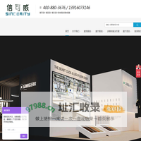 展览展示设计_展会展台搭建公司_上海展厅设计公司-【信可威】