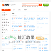 处理网 - 二手设备网上市场