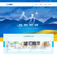金蓝人力