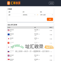 汇率换算_今日汇率_汇率查询_外汇牌价