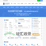 好文档下载网 - 工作总结_工作计划_工作报告_心得体会_思想汇报_在线文档分享平台