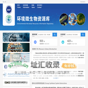环境微生物资源库