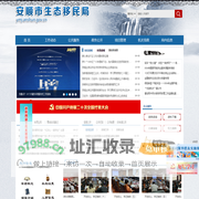 安顺市生态移民局