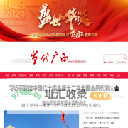 当代广西网_关注行进中的广西