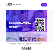 人和网