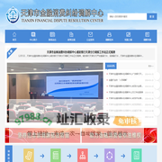 天津市金融消费纠纷调解中心