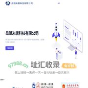 昆明米唐科技有限公司 - 企业级系统解决方案