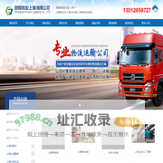 上海物流专线_上海物流公司_上海物流托运电话-回程物流(上海)有限公司
