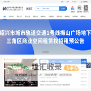 绍兴市产权交易有限公司-首页