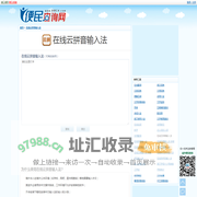 在线云拼音输入法 - 在线QQ拼音输入法 - 在线百度拼音输入法