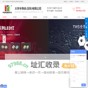 大宇半导体（深圳）有限公司