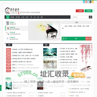 清音陋屋 - 优美纯音乐精美散文分享网站