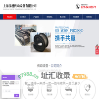 上海彦越传动设备有限公司