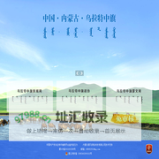 乌拉特中旗政务网站集群平台_首页