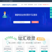 增值电信业务经营许可证企业办理申请查询_ICP许可证_SP许可证_呼叫中心许可证_IDC许可证查询_ISP许可证-EDI许可证,CDN许可证,增值电信业务经营许可证办理-通信咨询认证网_增值电信业务企业档案库