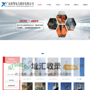 广东欣粤电力器材有限公司
