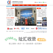 深圳市呼叫中心行业协会