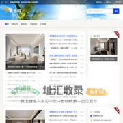 常德装修装饰网 - 全国专业的装修公司信息网站