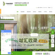 兔宝宝板材_东莞兔宝宝生态板_东莞兔宝宝板材总代理-东莞市桂丰有业有限公司