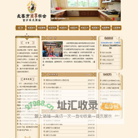 长春市周易学会【官方学术网站】