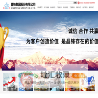 晶锋集团股份有限公司