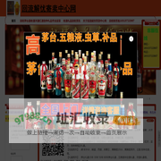 老酒回收-茅台酒回收-礼品回收-红酒回收-洋酒回收-冬虫夏草回收-专业高价
