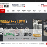 东莞市象力液压元件制造有限公司,象力蓄能器,NXQ蓄能器,皮囊蓄能器,隔膜蓄能器,液压蓄能器生产定制厂家