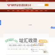 锦州华益变压器有限公司_