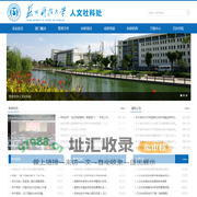 人文社科处