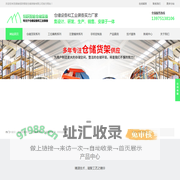 湖南恒跃智能仓储装备有限公司