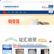 广州鼎钢包装材料有限公司