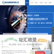 无锡鑫科金属制品有限公司无锡鑫科金属制品有限公司