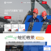 汽车报废 北京汽车报废 北京汽车报废厂 北京汽车报废公司