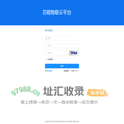 芯程物联云平台