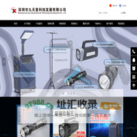 产品分类-深圳市九天星科技发展有限公司