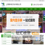LED显示屏厂家-上海LED大屏幕安装LED维修租赁厂家-上海禹林